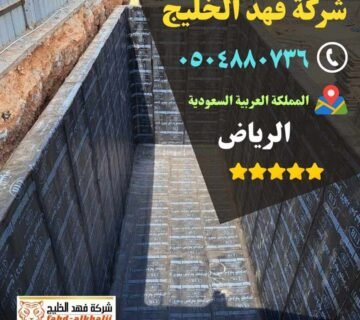 كشف تسربات المياه,فحص تسربات المياه,كشف تهريب المياه,شركة تسربات المياه,كشف تسربات المياه بدون تكسير,فحص تسريب المياه بدون تكسير,شركة فحص تسريب,شركة كشف تسربات,شركة تهريب المياه,فحص الرطوبة,عزل خزان ارضي,عزل الخزان الارضي,عزل خزانات المياه,شركة عوازل خزانات,عزل خزانات الايبوكسي,عزل خزانات بالرياض,شركة كشف تسريب المياة,شركة كشف تسرب المياة,شركه كشف تسربات المياه,افضل شركة كشف تسربات المياه,كشف تسربات المياه بالرياض,شركة فحص تسربات المياه,تكاليف إصلاح تسرب المياه
