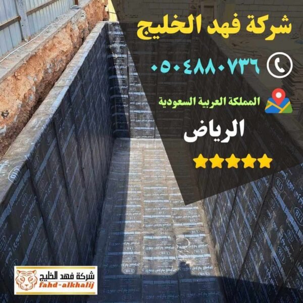 كشف تسربات المياه,فحص تسربات المياه,كشف تهريب المياه,شركة تسربات المياه,كشف تسربات المياه بدون تكسير,فحص تسريب المياه بدون تكسير,شركة فحص تسريب,شركة كشف تسربات,شركة تهريب المياه,فحص الرطوبة,عزل خزان ارضي,عزل الخزان الارضي,عزل خزانات المياه,شركة عوازل خزانات,عزل خزانات الايبوكسي,عزل خزانات بالرياض,شركة كشف تسريب المياة,شركة كشف تسرب المياة,شركه كشف تسربات المياه,افضل شركة كشف تسربات المياه,كشف تسربات المياه بالرياض,شركة فحص تسربات المياه,تكاليف إصلاح تسرب المياه