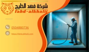 شركة-عزل-خزانات-بالرياض