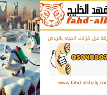 عزل الفوم في حي العليا بالرياض ,عزل فوم ,عزل الفوم في حي العليا