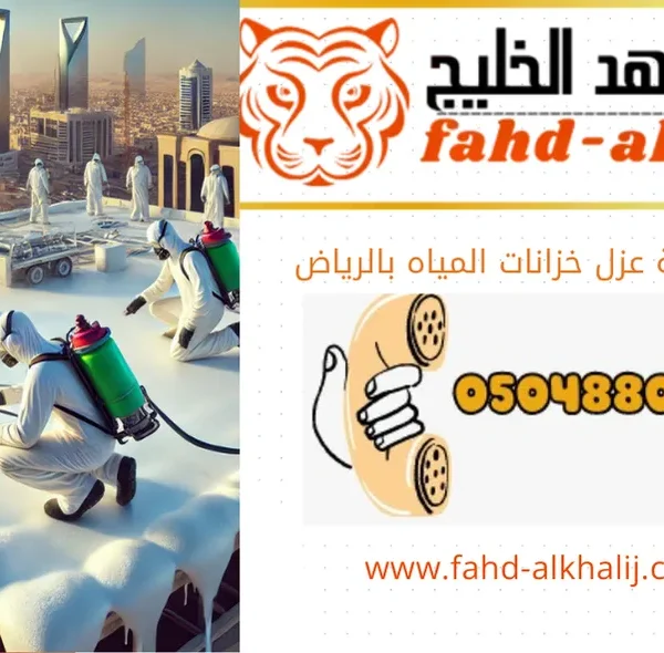 عزل الفوم في حي العليا بالرياض ,عزل فوم ,عزل الفوم في حي العليا