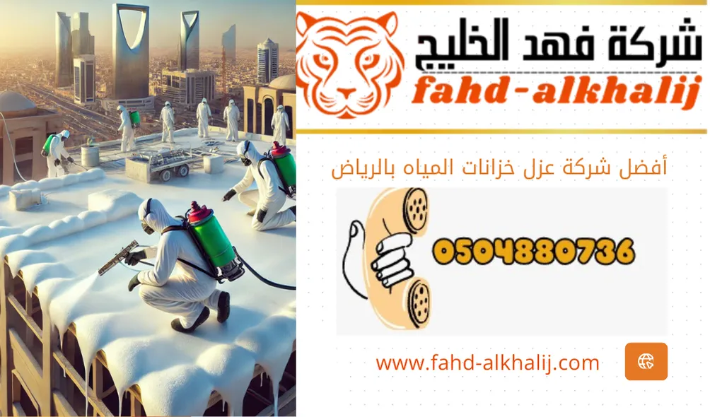 عزل الفوم في حي العليا بالرياض ,عزل فوم ,عزل الفوم في حي العليا