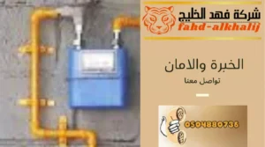 شركة تمديد غاز خميس مشيط