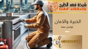 شركة تمديد غاز خميس مشيط
