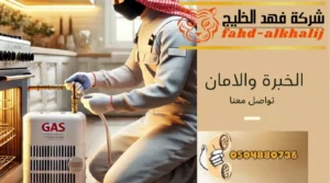 شركة تمديد غاز خميس مشيط