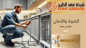 شركة تمديد غاز محايل عسير