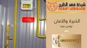 شركة تمديد غاز محايل عسير