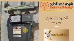 شركة تمديد غاز محايل عسير