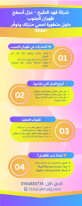  عزل الاسطح ظهران الجنوب