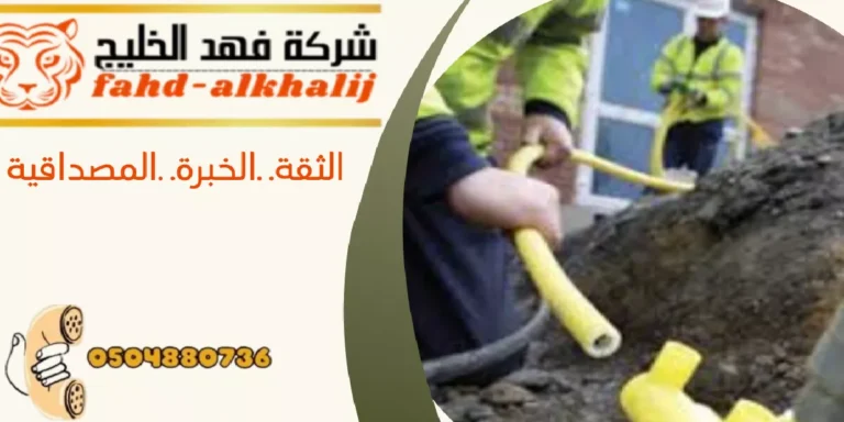 أدوات تمديد الغاز لدى شركة تمديد غاز طريب