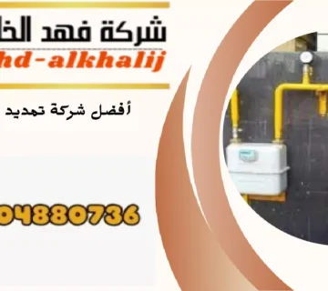 شركة تمديد غاز تثليث