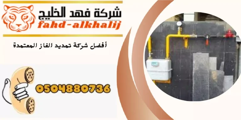 شركة تمديد غاز تثليث