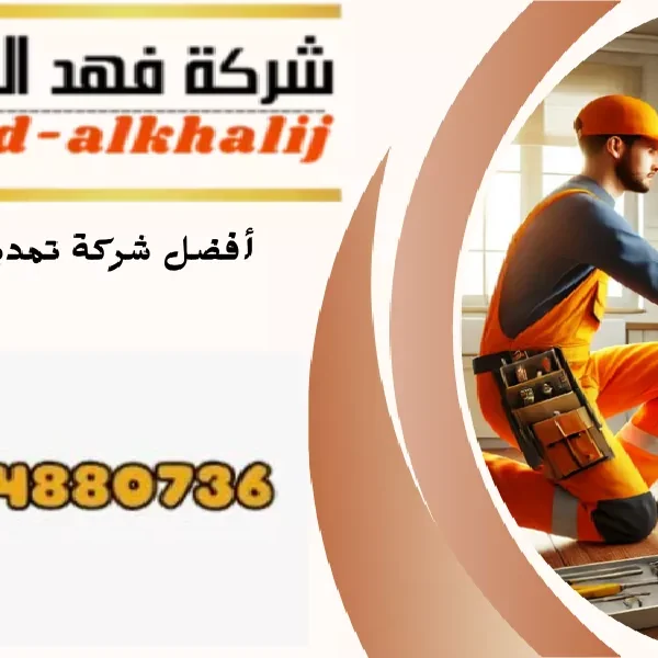 شركة تمديد غاز القحمة