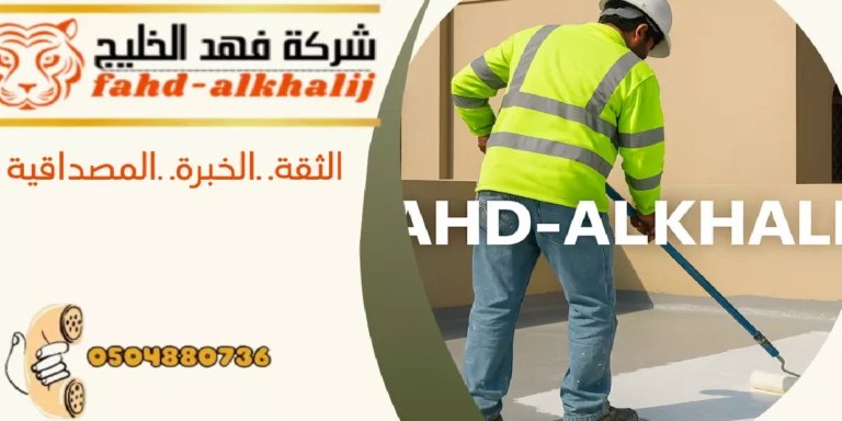 شركة عزل اسطح الحبلة