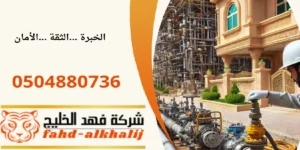 شركة تمديد غاز الحبلة