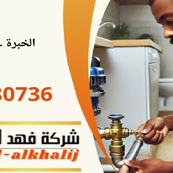 شركة تمديد غاز الشقيق