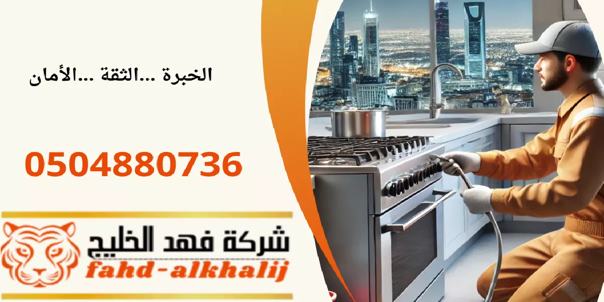 شركة تمديد غاز الريث