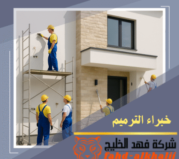 فنيين شركة فهد الخليج يقومون بترميم احد الفلل