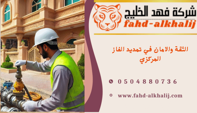 شركة تمديد غاز القحمة