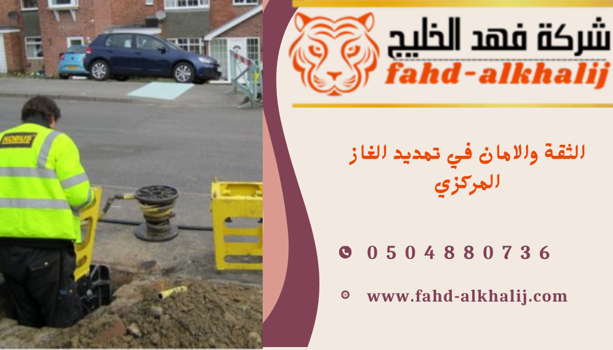 شركة تمديد غاز جازان