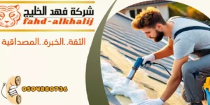 شركة عزل اسطح طريب