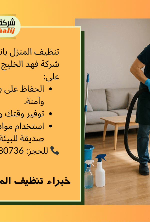 شركة تنظيف منازل