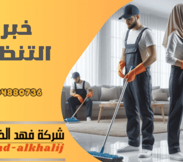 غسيل شقق